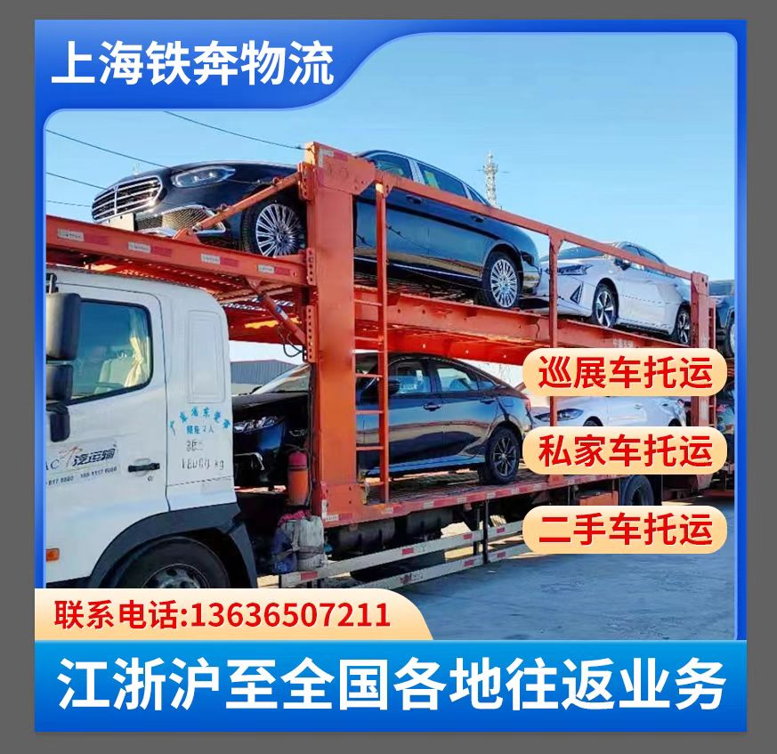 轿车托运.jpg