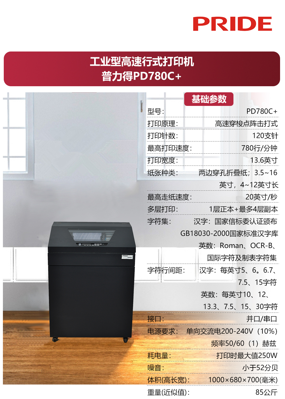 PD780C+基础参数-1.jpg