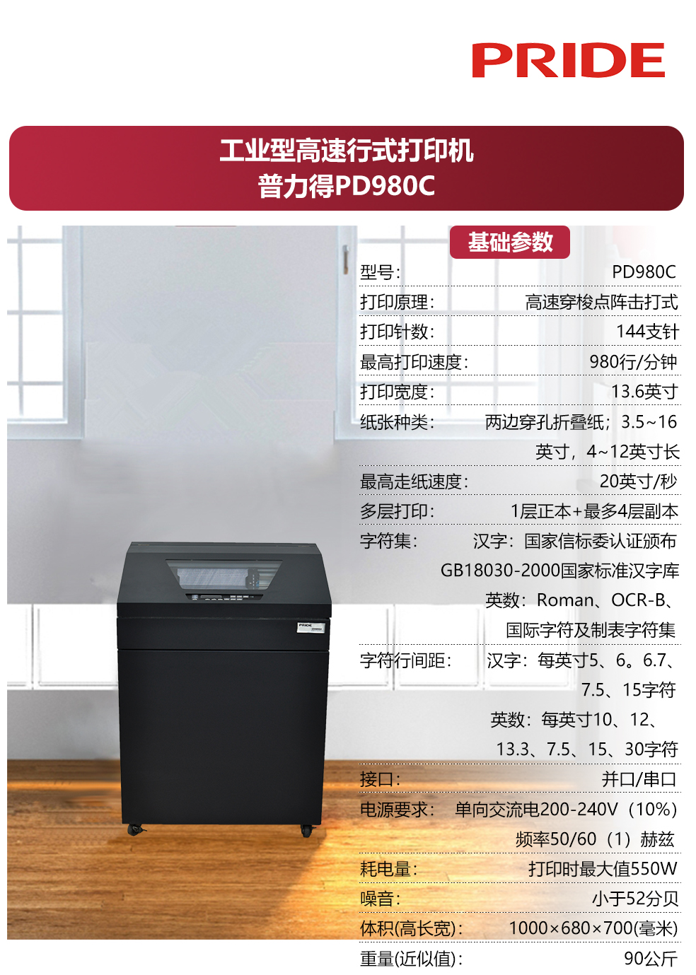PD980C基础参数-1.jpg