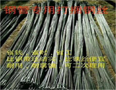 钢管专用打捆钢丝.jpg
