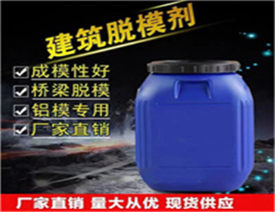建筑脱模剂 (1).jpg