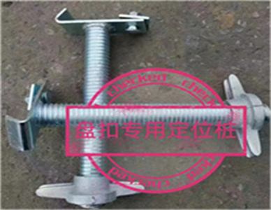 盘扣专用定位桩.jpg