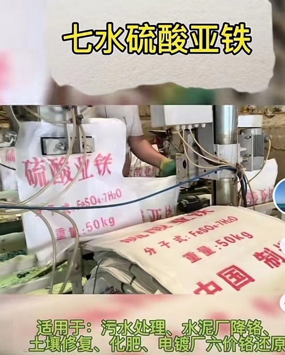 硫酸亚铁.jpg
